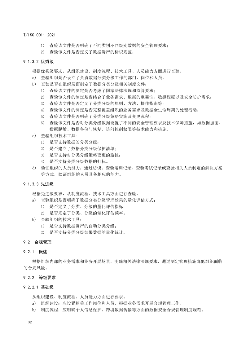 【数据安全】解读51数据安全治理能力评估方法【附全文阅读】