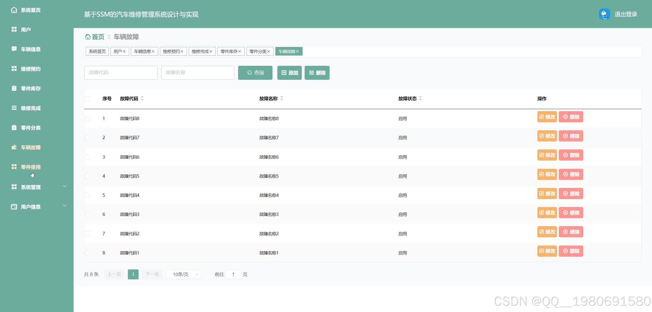 基于java+ssm的汽车维修管理系统设计与实现