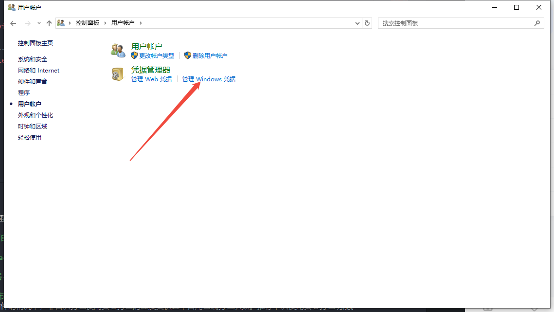 管理windows凭据