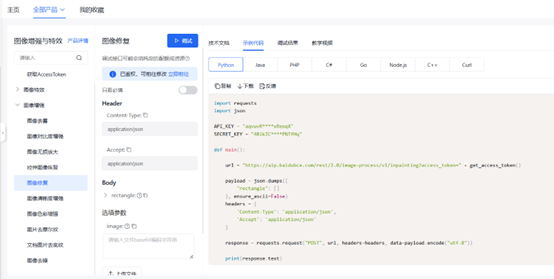 使用百度API进行图像修复_百度图片api-CSDN博客