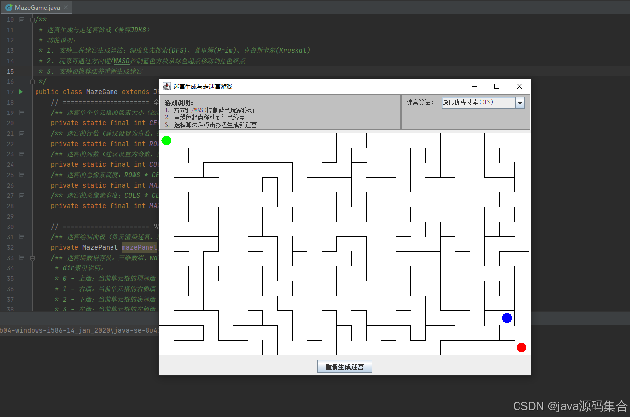 基于Java Swing的迷宫生成与走迷宫游戏（1）-CSDN博客