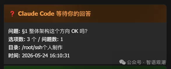 Claude Code 等待回答时飞书推送