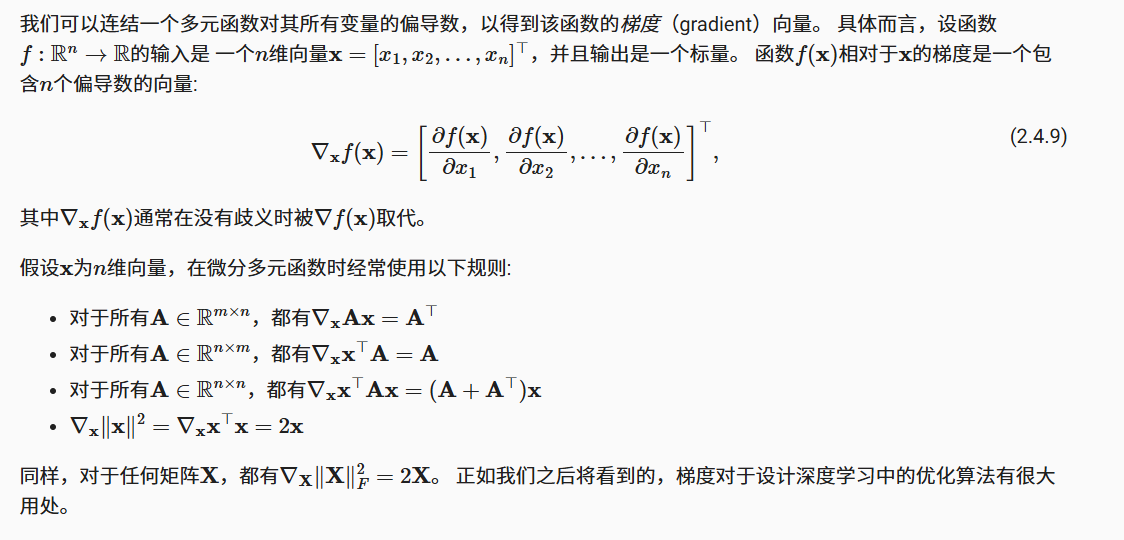 深度学习数学基础——线性代数和微积分