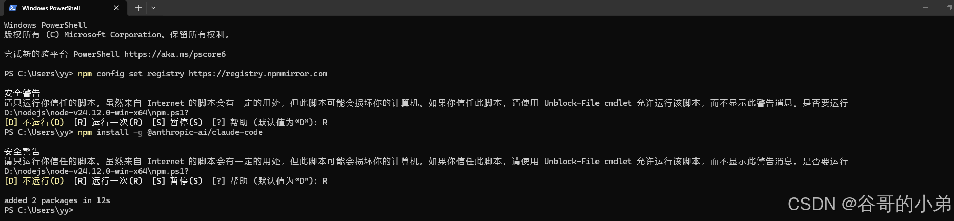 Claude Code安装与配置图文详解教程-CSDN博客