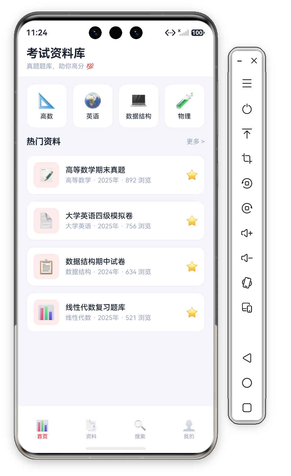 校园考试资料库首页首屏 · 考试红双行Header(考试资料库/真题题库助你高分💯)+4列课程Grid(📐高数/🌍英语/💻数据结构/🧪物理)+热门资料(📝高等数学期末真题 高等数学2025年892浏览/📄大学英语四级模拟卷 756/📋数据结构期中试卷 2024年634/📊线性代数复习题库 521+⭐收藏)