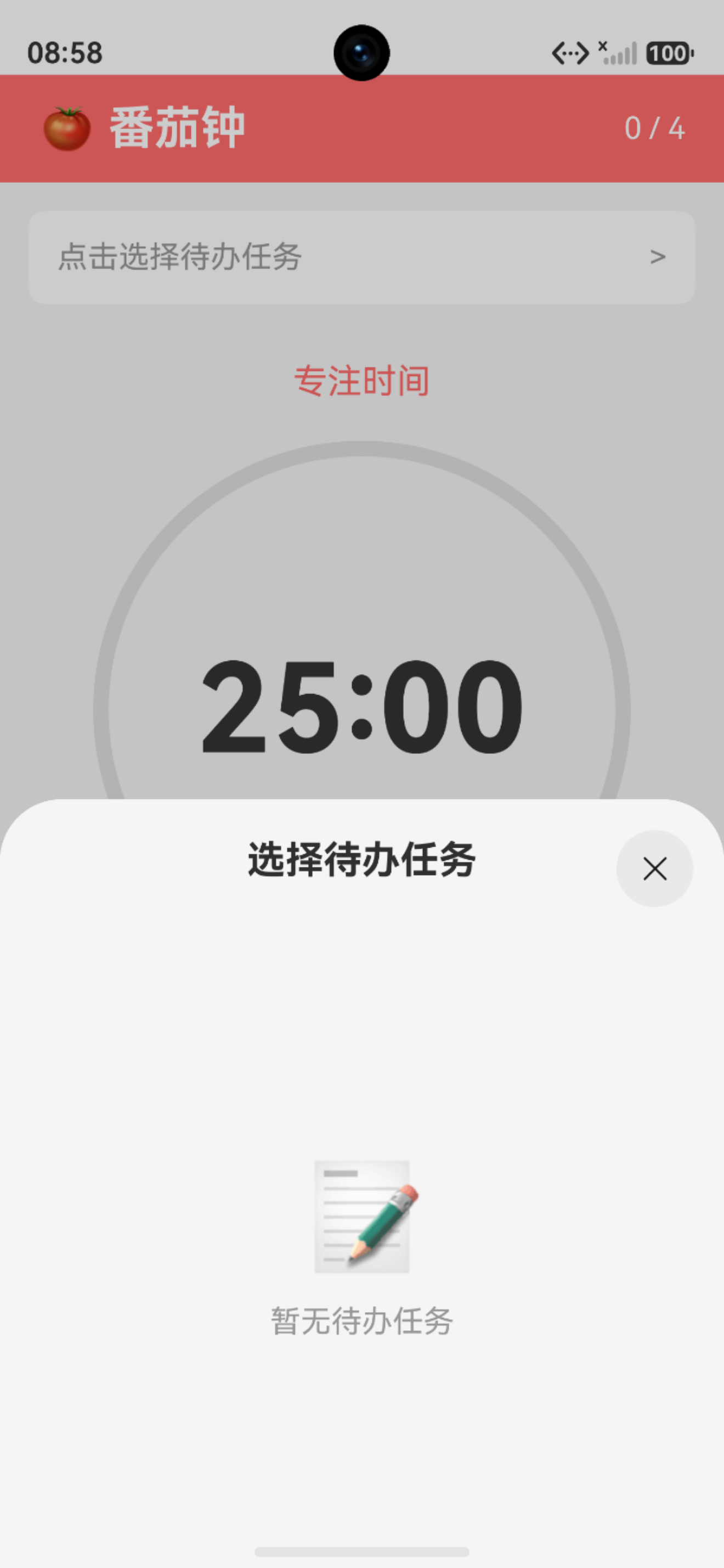 **【图2:待办选择器弹窗截图】**