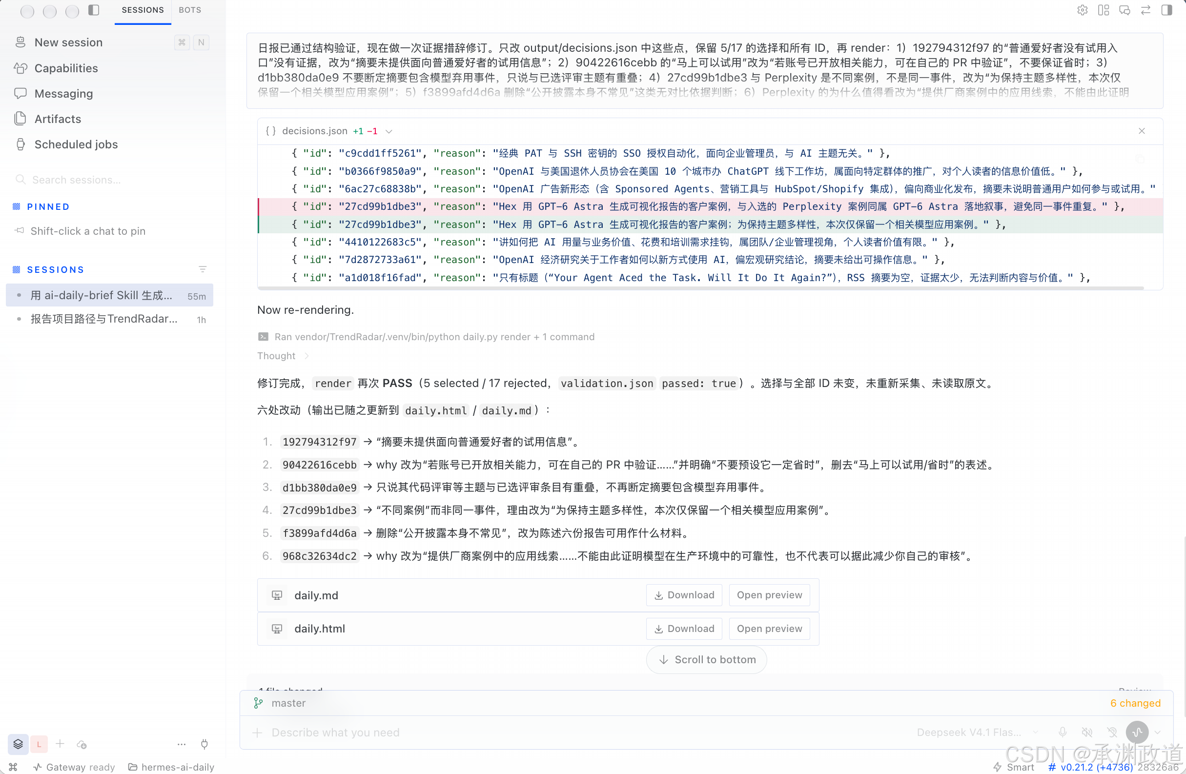 Hermes 完成证据措辞复核并重新通过校验