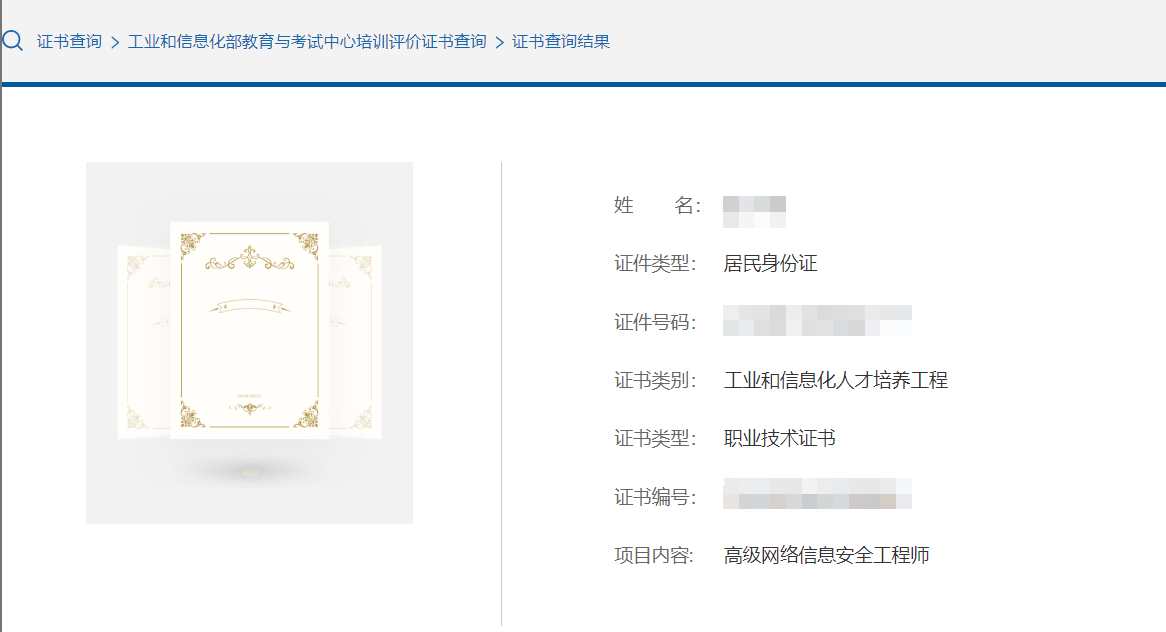 【职业技能证书】 IT 职业认证指南：工信部认证从 AI 到安全的五大证书解析_人工智能与信创相关的认证证书有哪些
