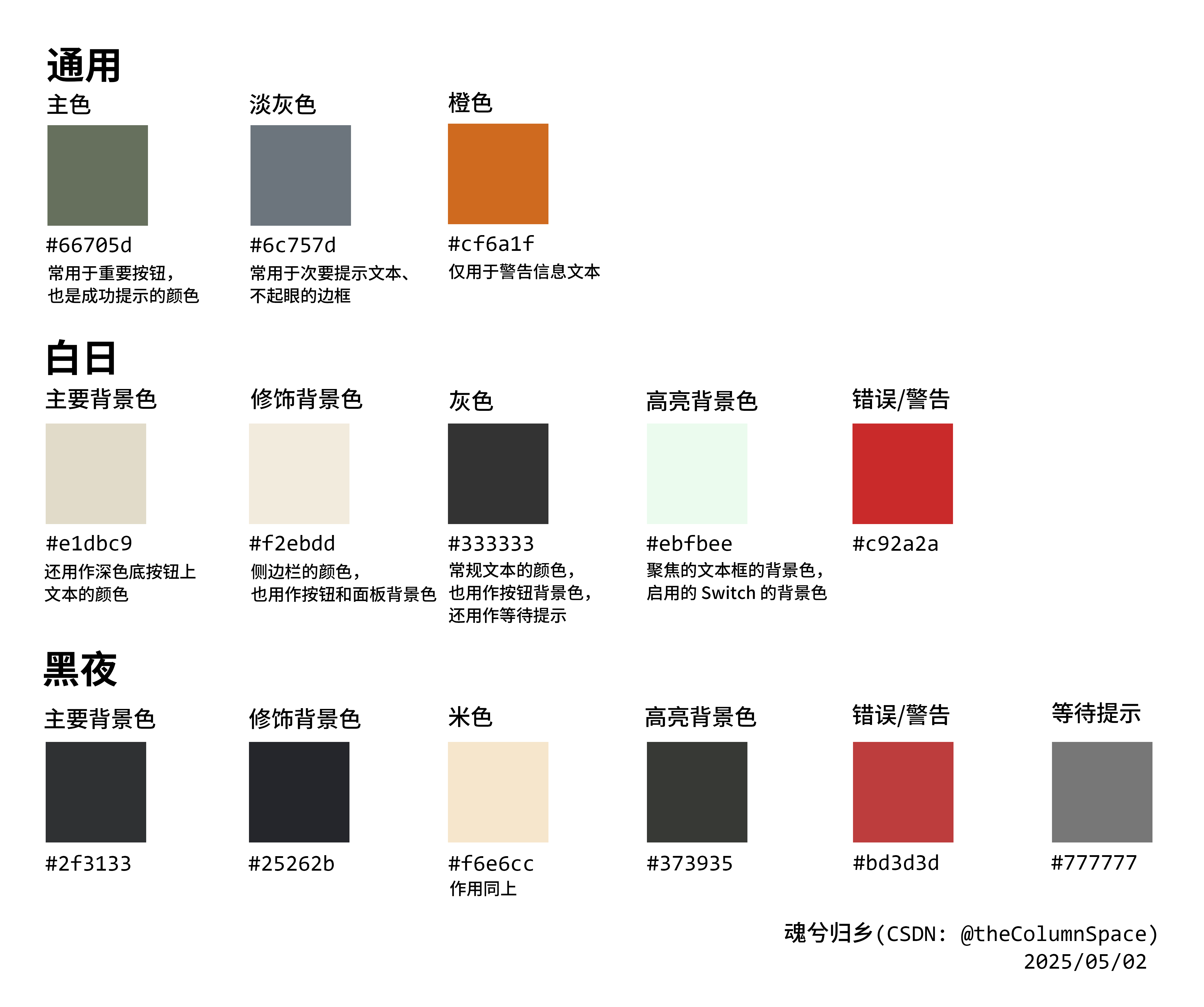 图-4.24_配色方案