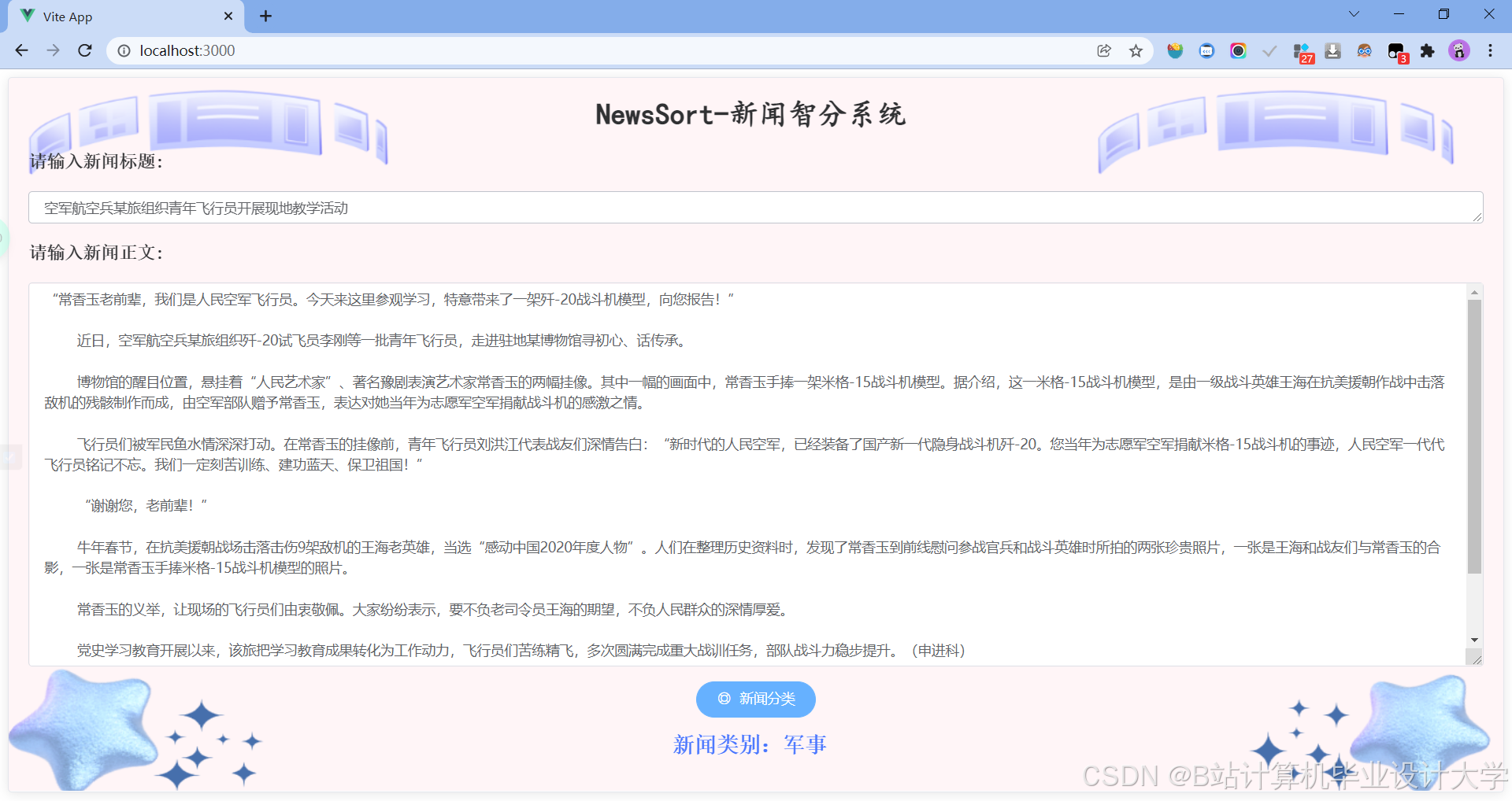 计算机毕业设计Python+大模型新闻自动分类 新闻舆情预测 新闻情感分析 新闻推荐系统 朴素贝叶斯分类算法 机器学习 深度学习_基于大语言 ...