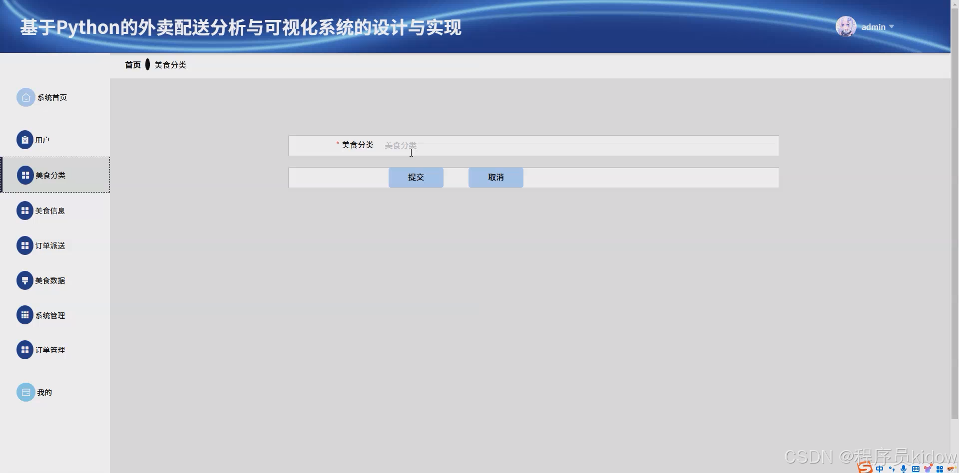基于Java的springboot/SSM+vue.js+uniapp小程序的外卖配送分析与可视化系统附带文章源码部署视频讲解等-CSDN博客