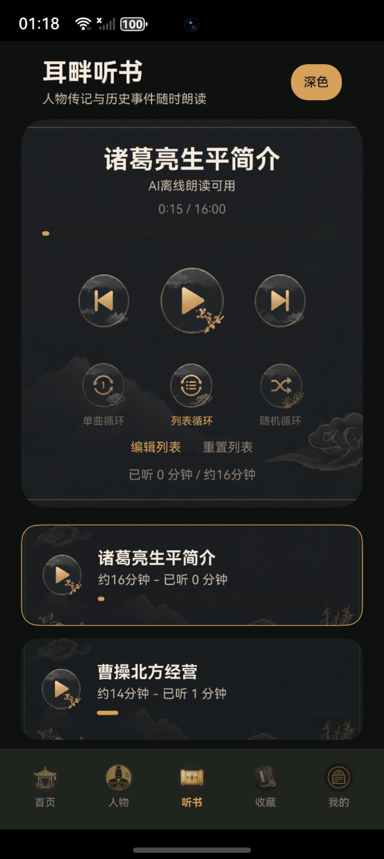 听书页播放状态