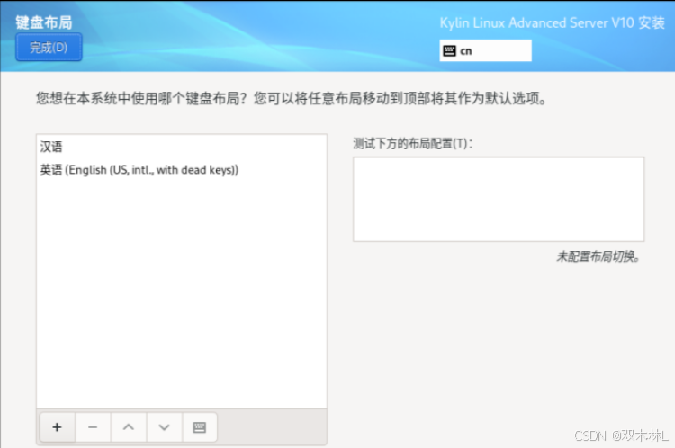 Vmware安装麒麟kylin linux v10服务器_银河麒麟v10镜像iso下载