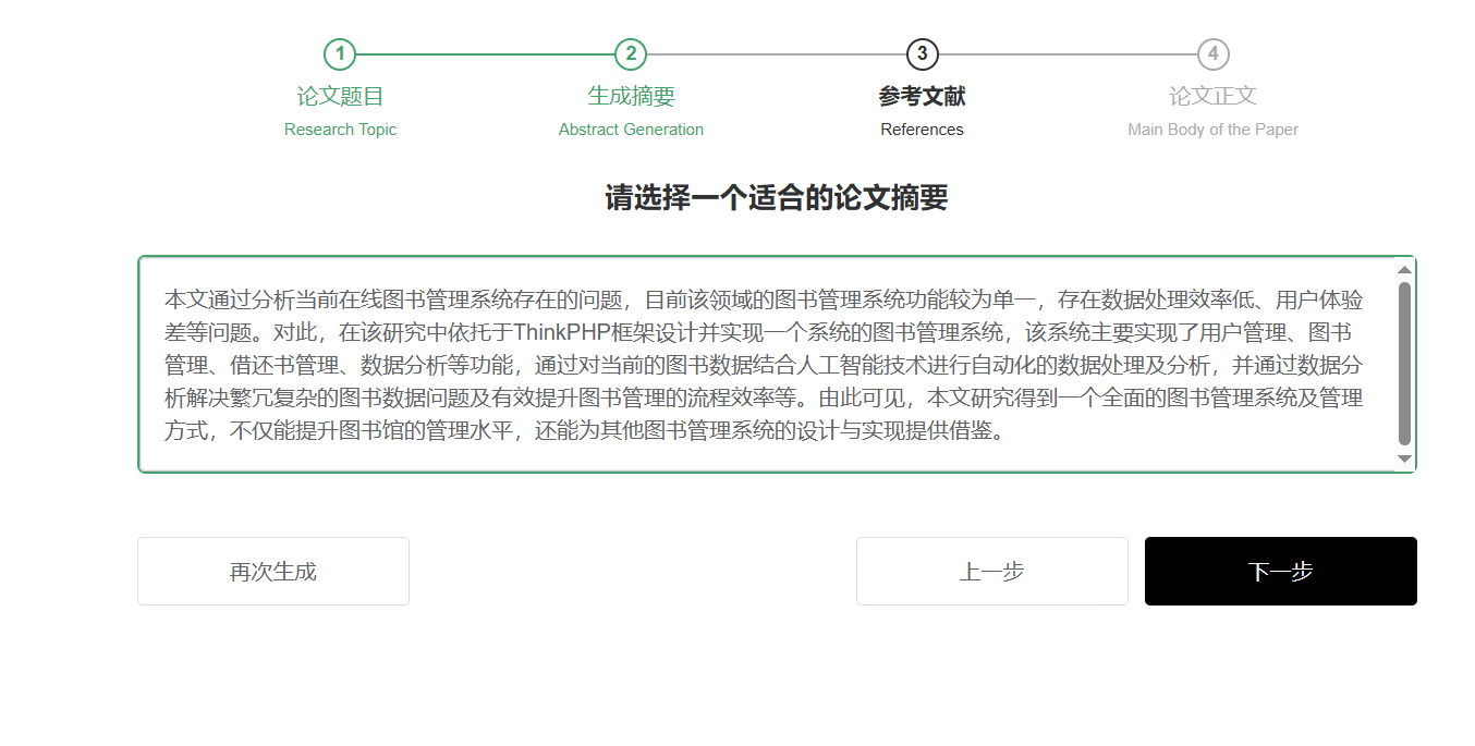 生成摘要