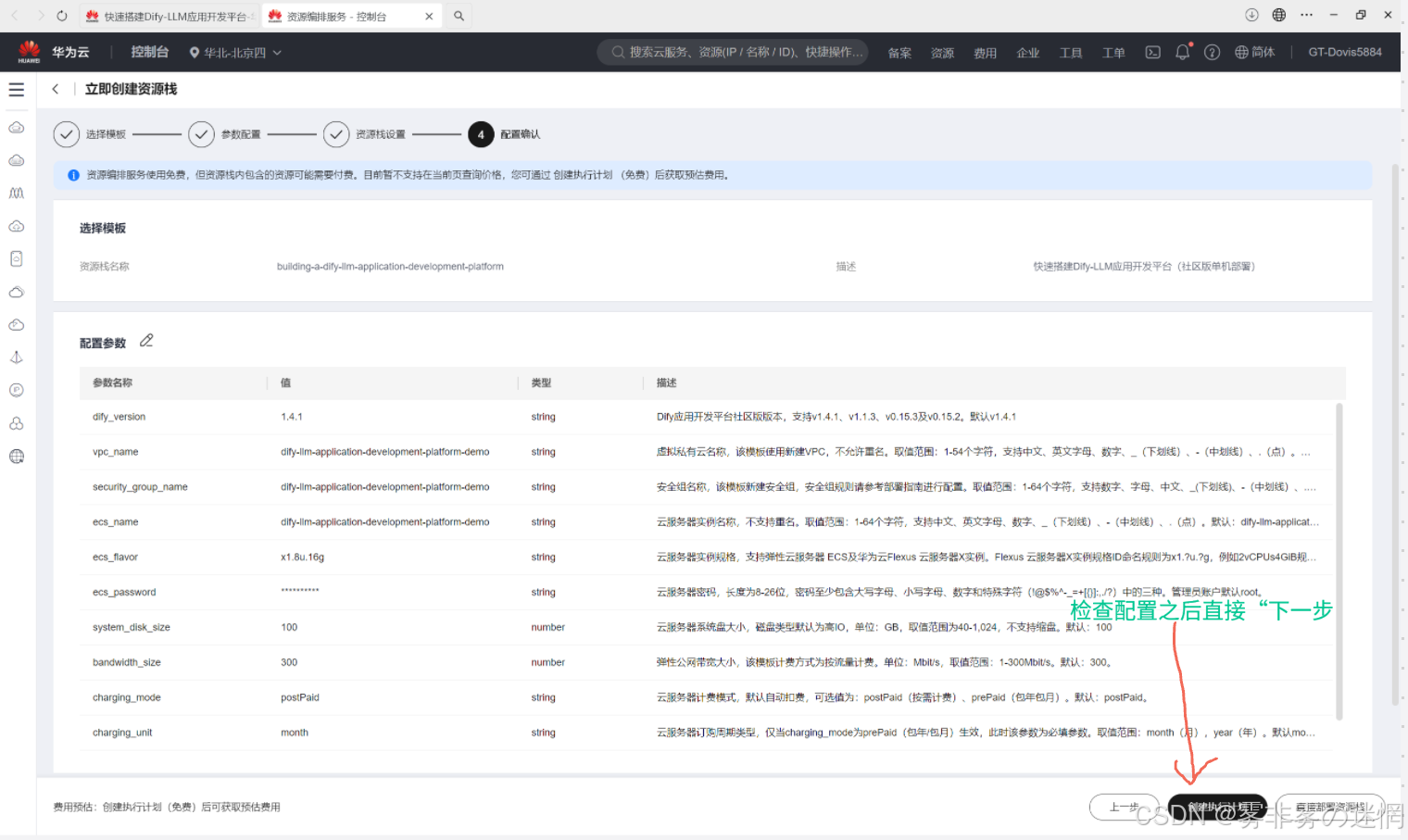 华为云Flexus+DeepSeek征文｜探索企业级AI捷径：基于华为云DeepSeek与Dify的高性能部署与性能对比