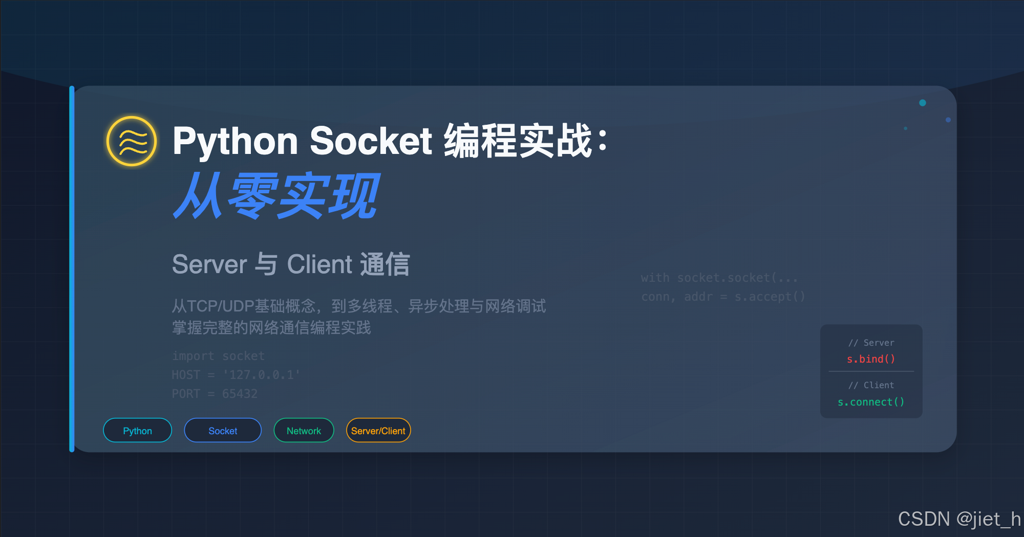 Python Socket 编程实战:从零实现 Server 与 Client 通信_socket搭建server和client-CSDN博客