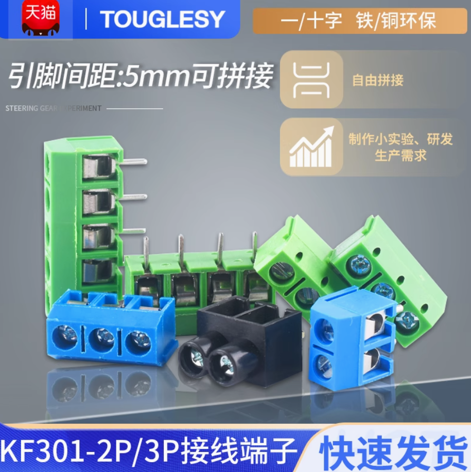 接线端子