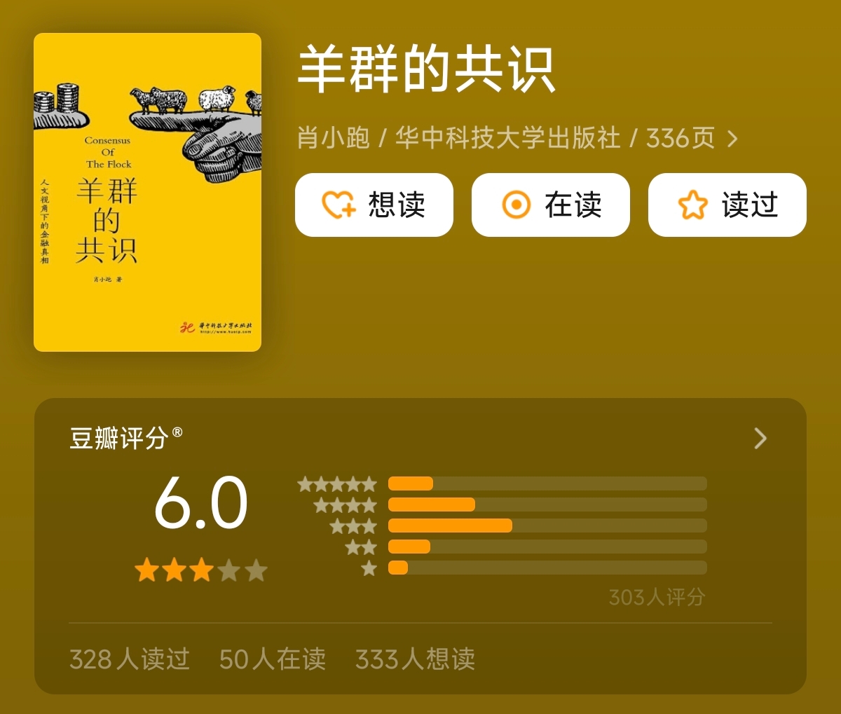 一定要大量读书@《羊群的共识》警惕牧羊人的割韭菜-CSDN博客