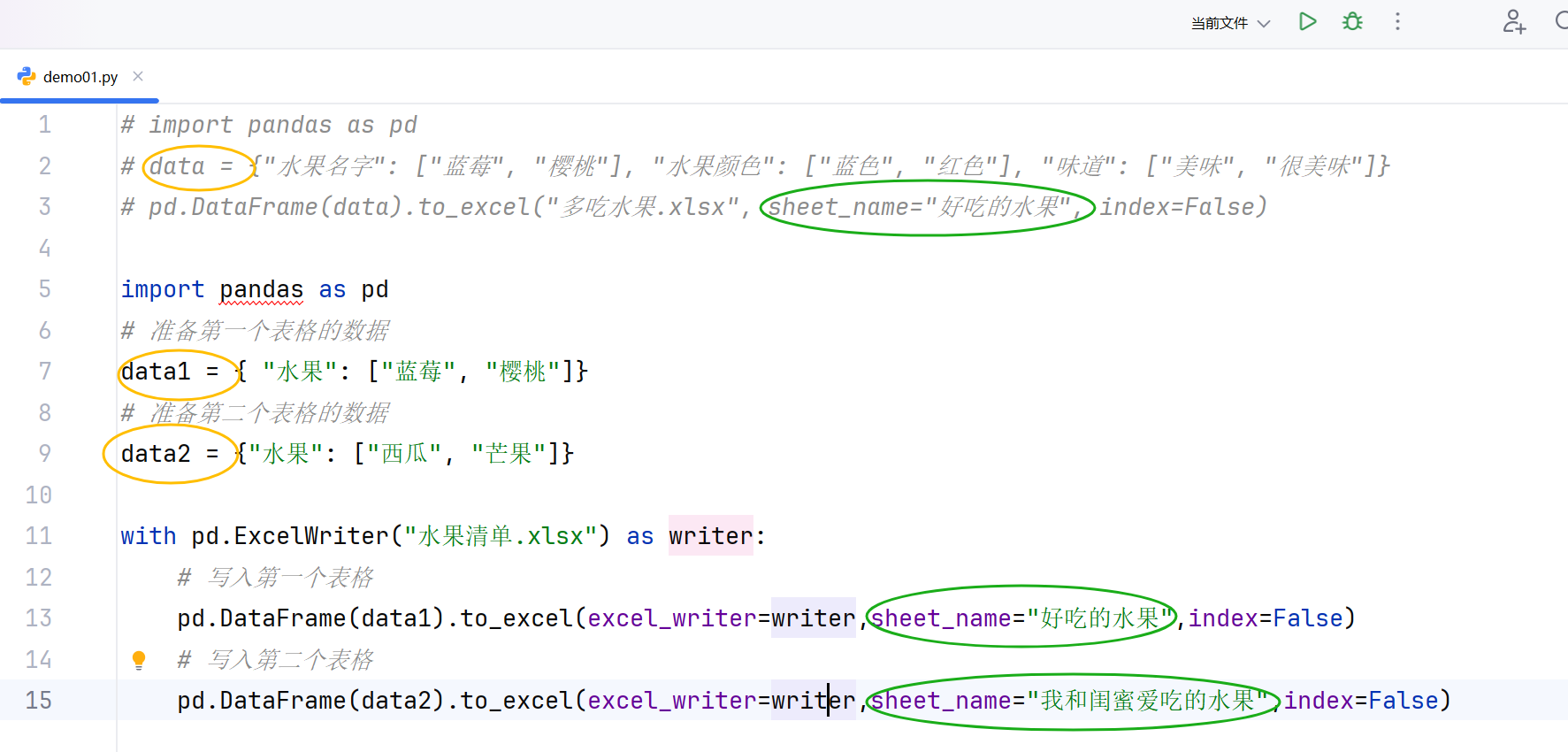 超简单！Python 从零创建 Excel 文件（单表→多表）_excel python
