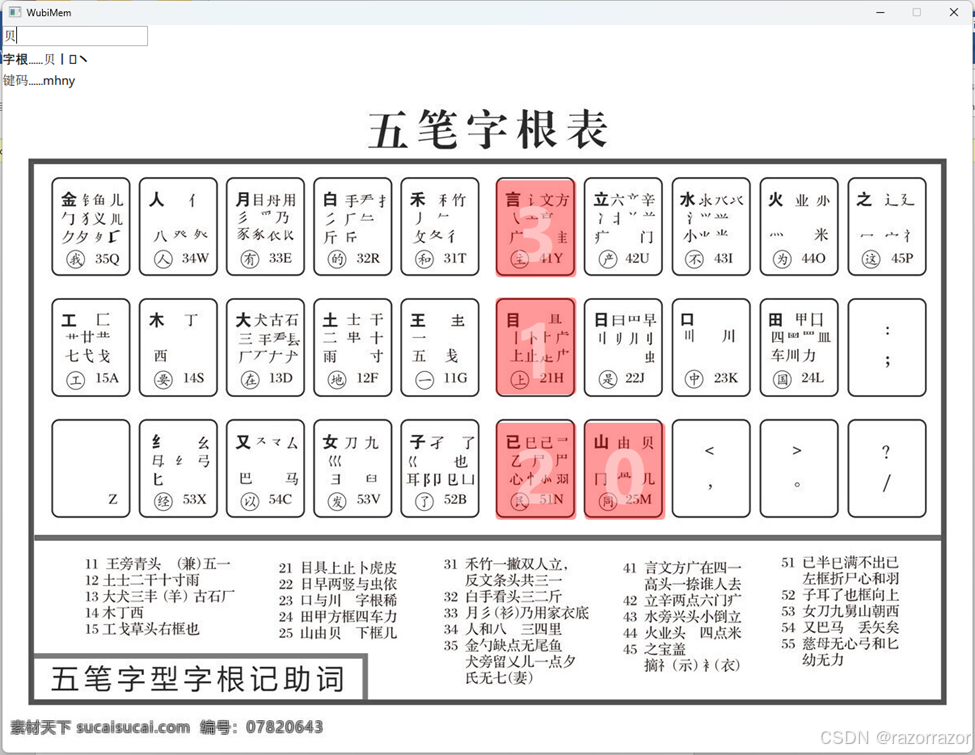 一个86五笔反查小程序_五笔小程序-CSDN博客