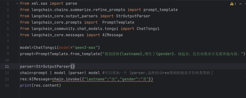 StrOutputParser示范1