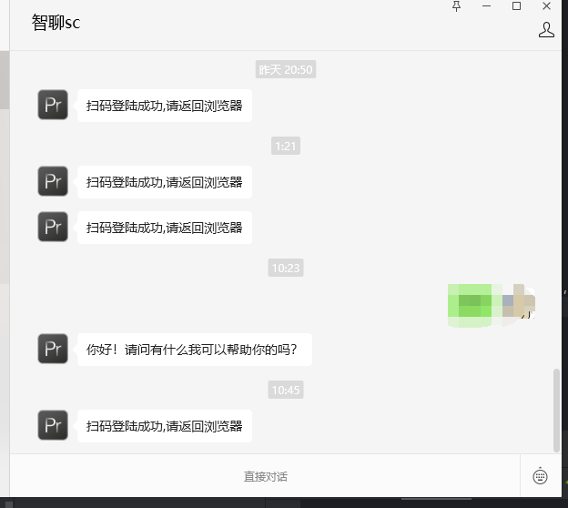 已关注的用户-公众号消息反馈