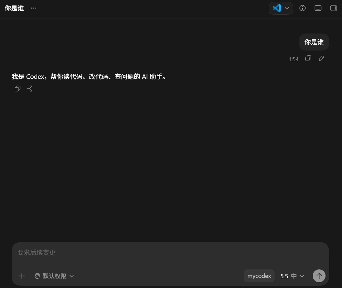 重启 Codex 客户端