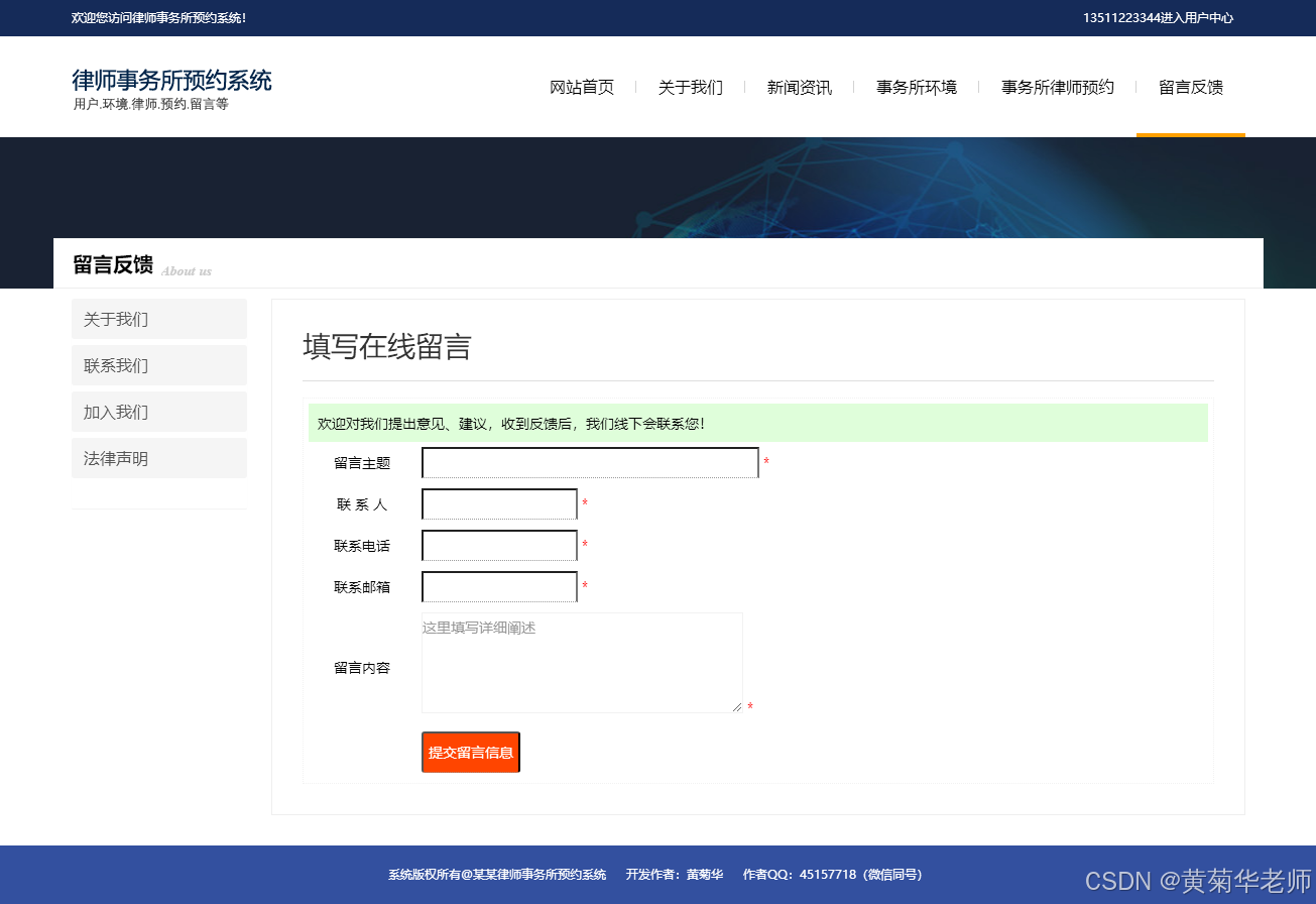 基于Java+Springboot框架律所网站和律师事务所预约系统设计与实现