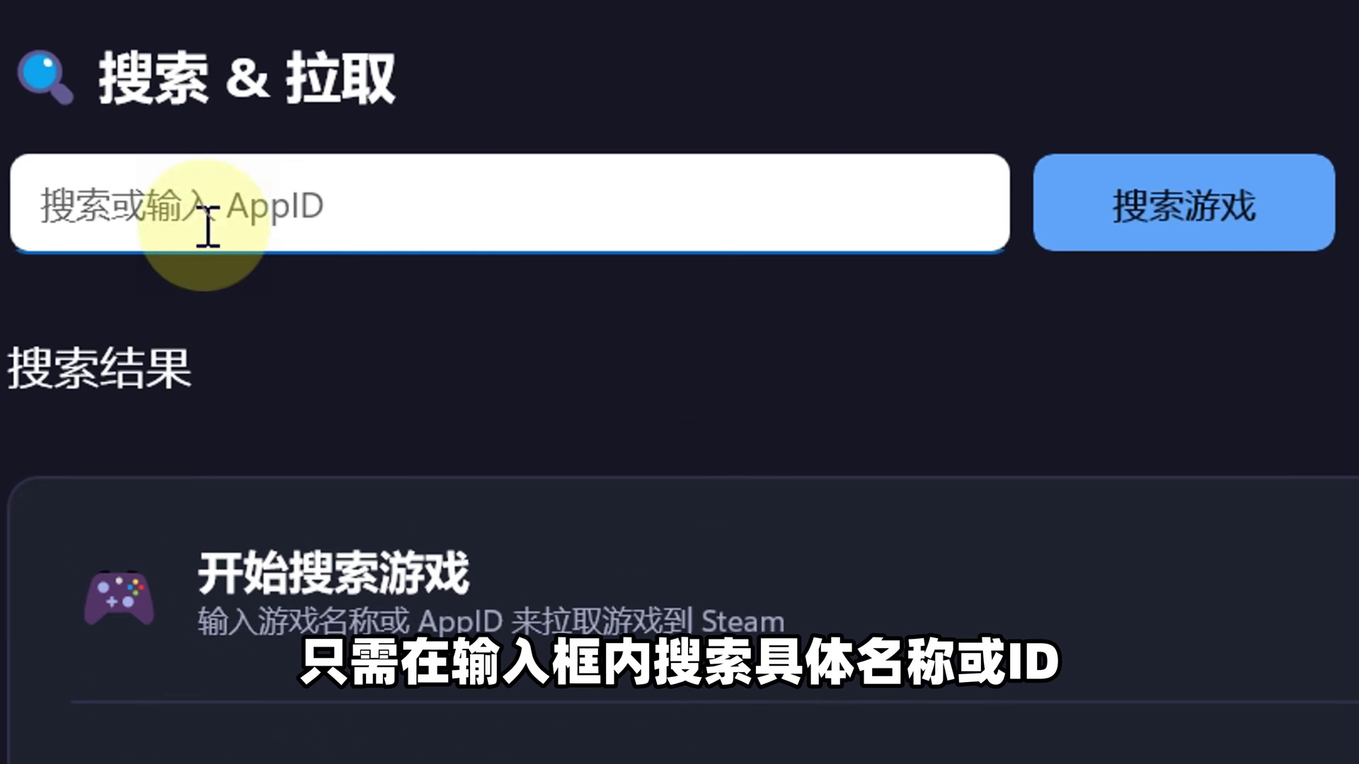 Steam免费入库工具，一键搜索添加管理，详细使用教程！ Steam免费入库工具，一键搜索添加管理，详细使用教程！_steam ultra一键 ...