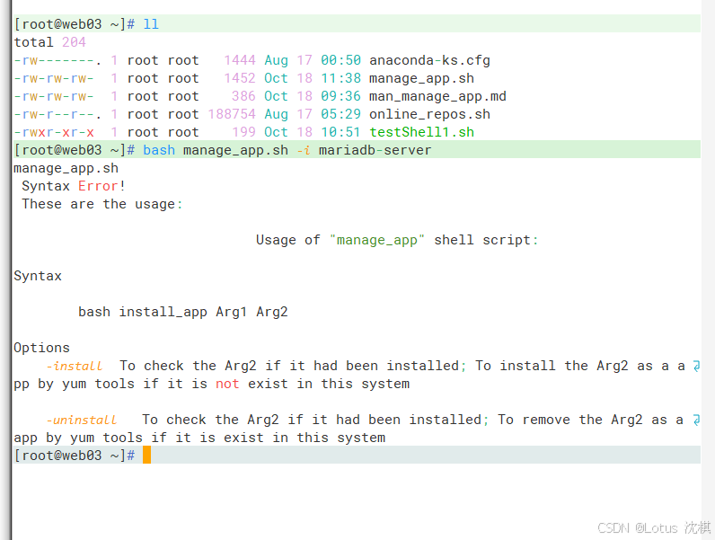 安装/卸载指定服务的脚本（重新封装yum install y和yum remove y但不显示安装/卸载过程，只显示是否是否存在以及是否