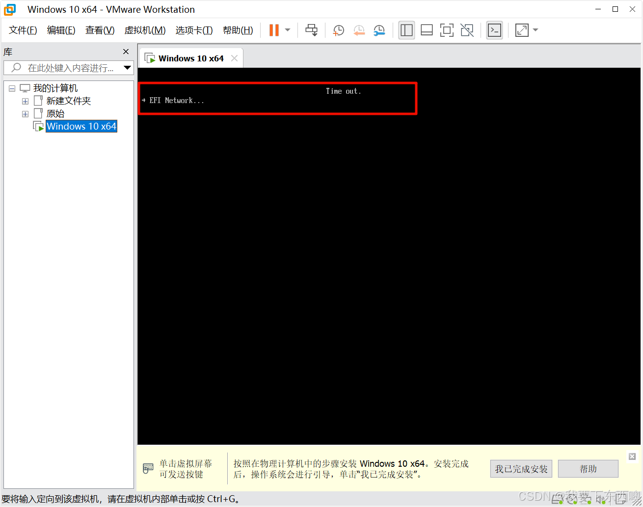 如何解决VMware 安装Windows10系统出现Time out EFI Network...