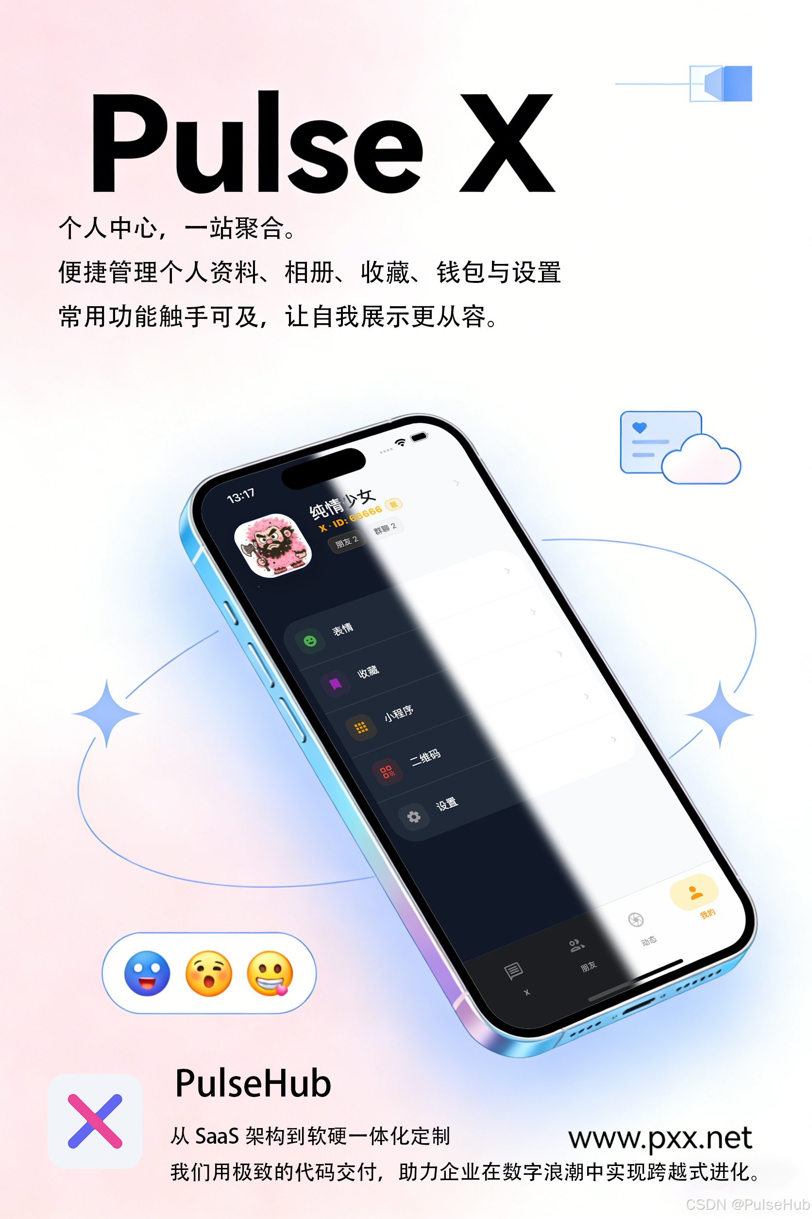 Pulse X - 把重要的留给重要的人