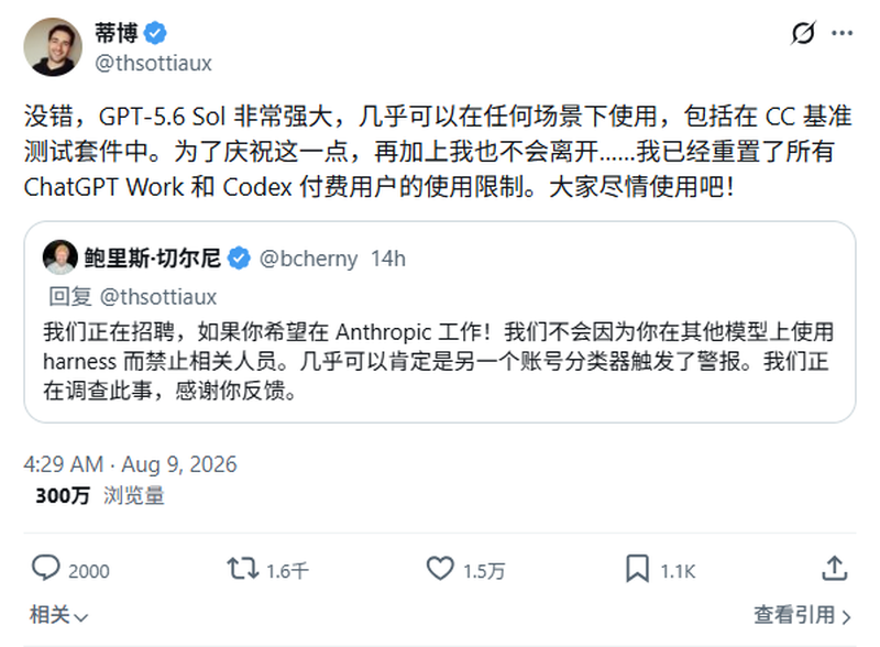 OpenAI 重置付费用户使用限制，GPT-5.6 Sol 全面可用