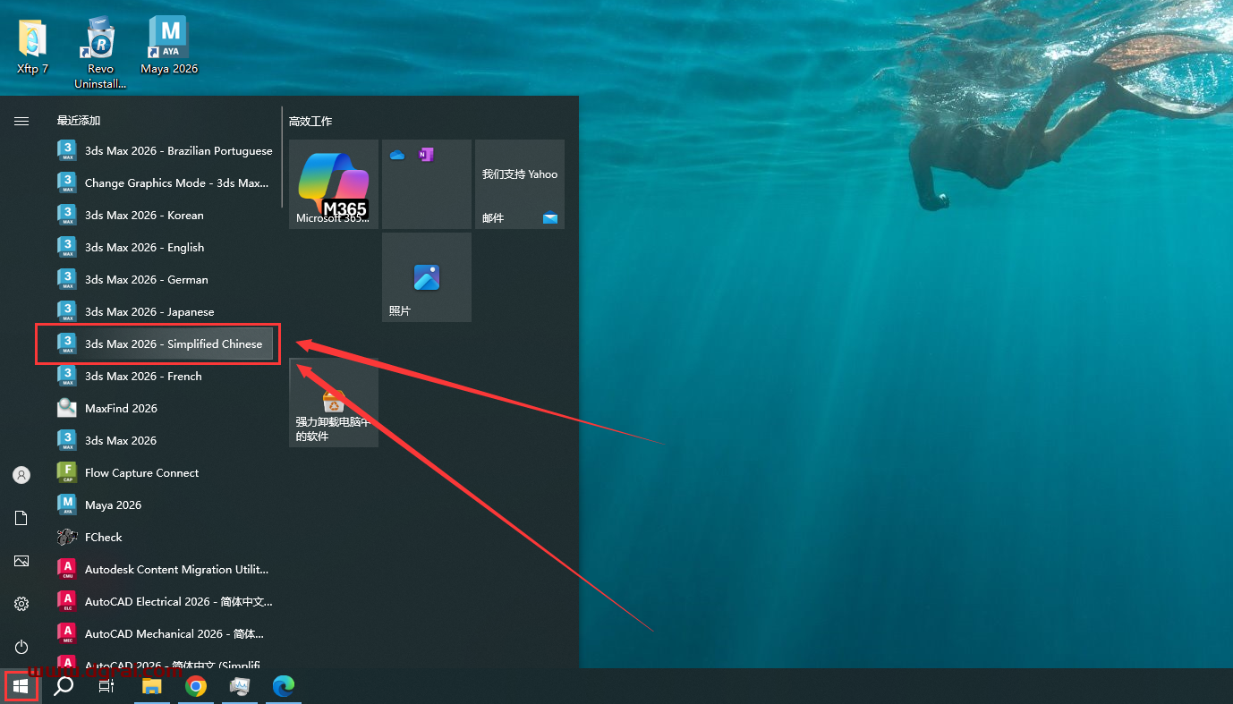 Autodesk 3ds Max 2026简体中文版下载与安装教程_3dmax2026下载