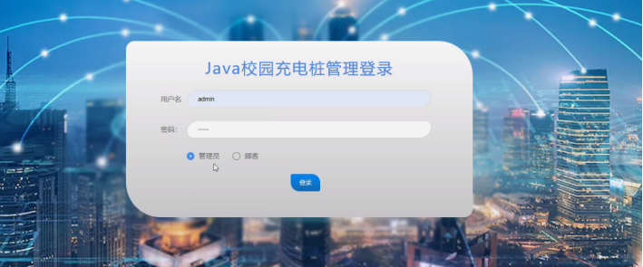 计算机毕业设计springbootJava校园充电桩管理 基于Spring Boot的校园充电桩管理系统设计与实现 Java Spring Boot框架下的校园充电桩管理平台开发