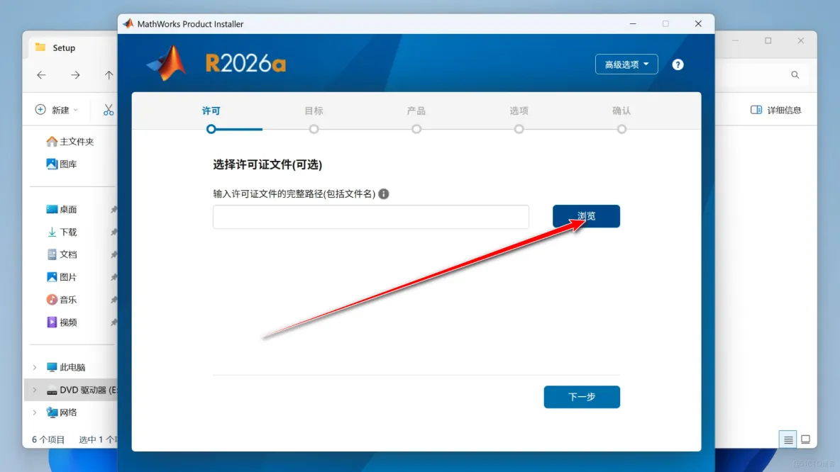 Matlab 2026a 下载安装教程(保姆级超详细图文教程) 附最新软件安装包_Matlab下载_09