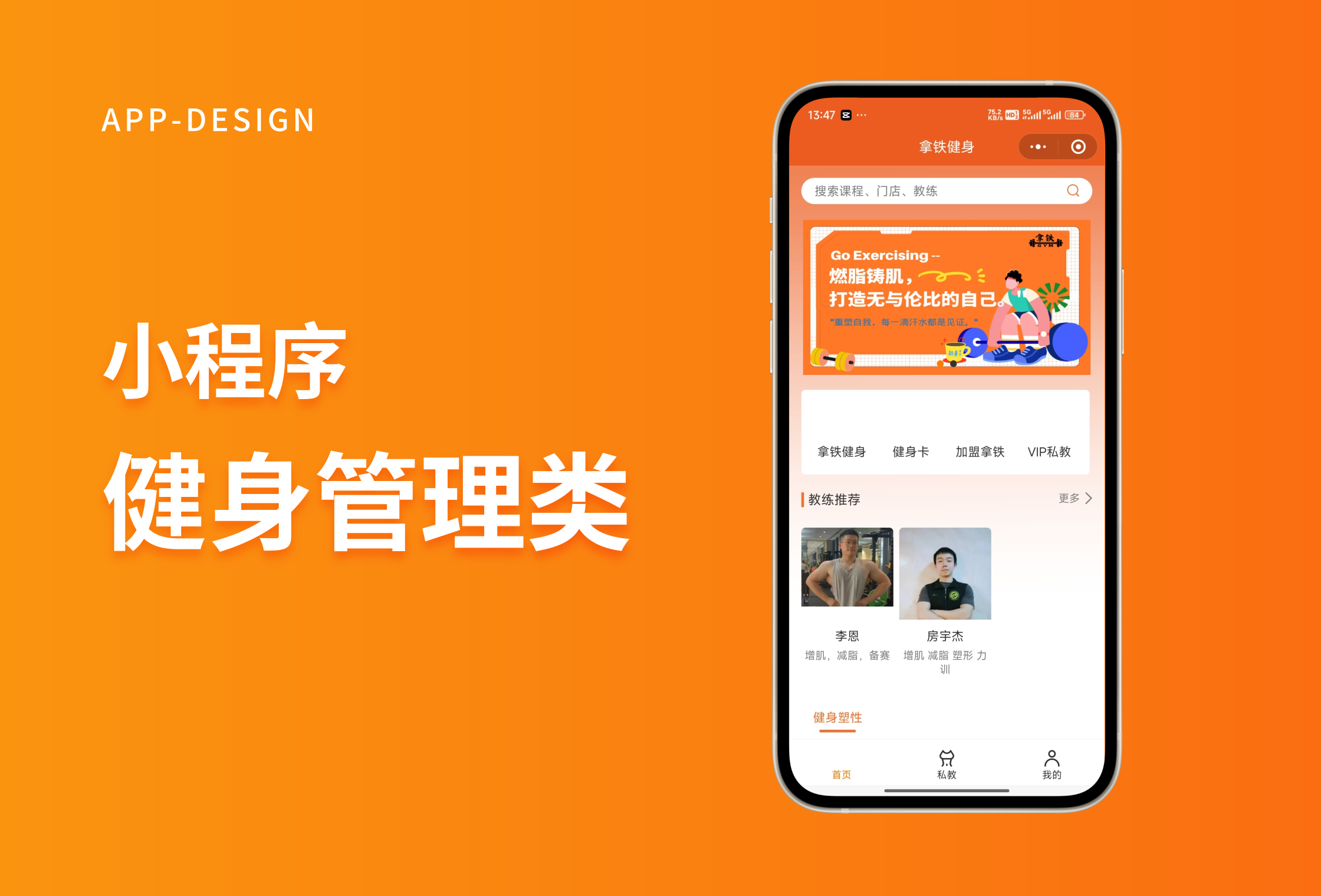 健身房管理小程序源码介绍