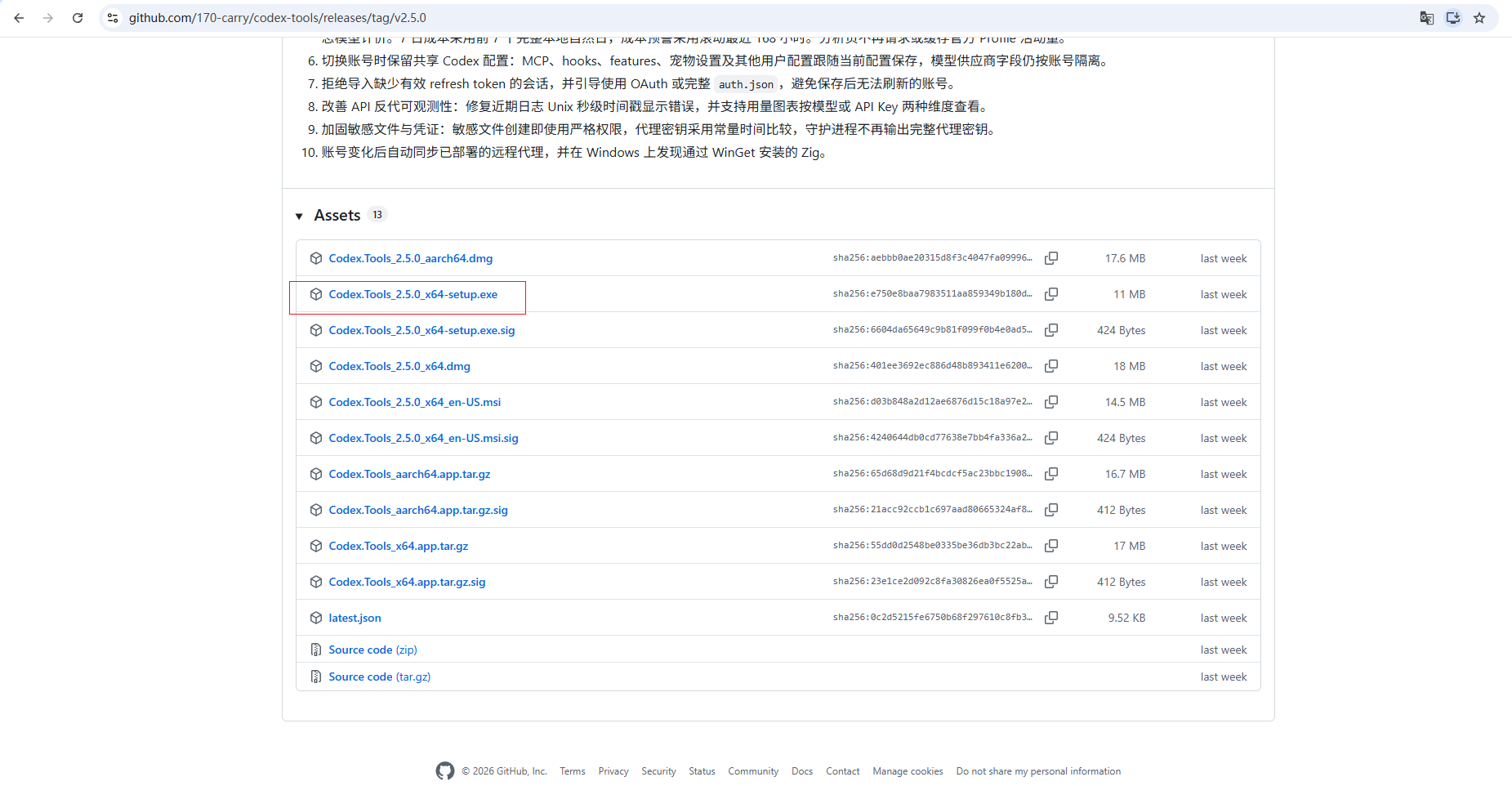 Codex Tools 发行版下载页面