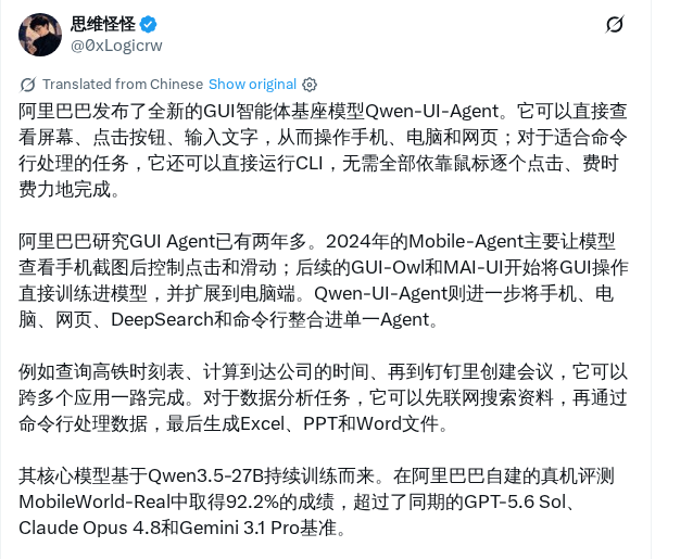 阿里推出 GUI 智能体基座模型 Qwen-UI-Agent