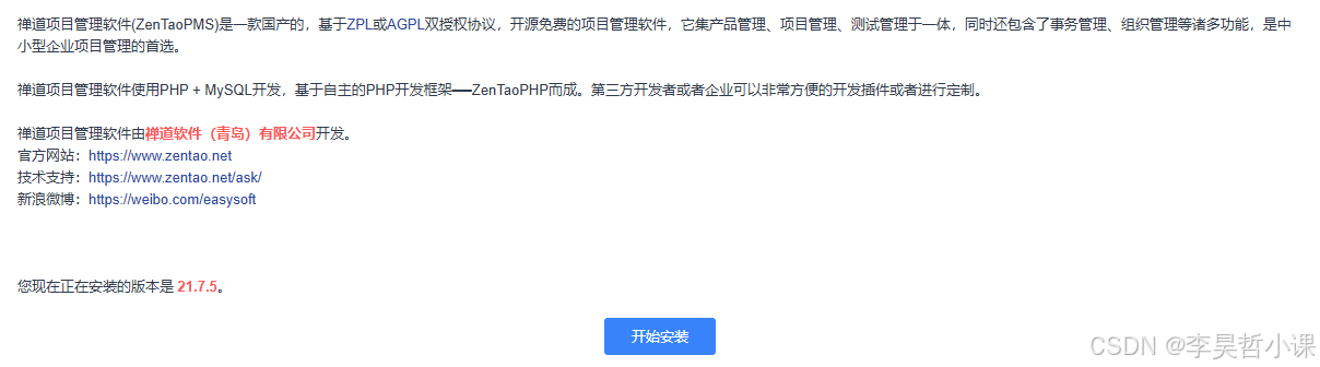 开始安装