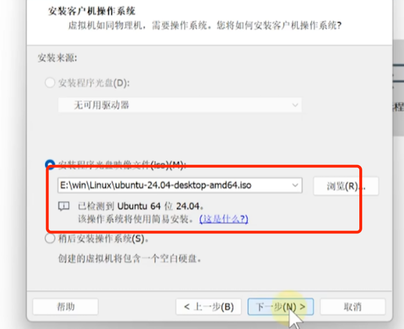 VMware 虚拟机安装 Ubuntu 
