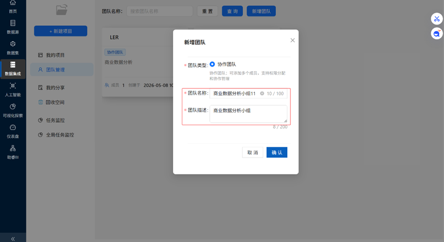 （此处为原文档图：填写团队信息弹窗，media/image8.png）