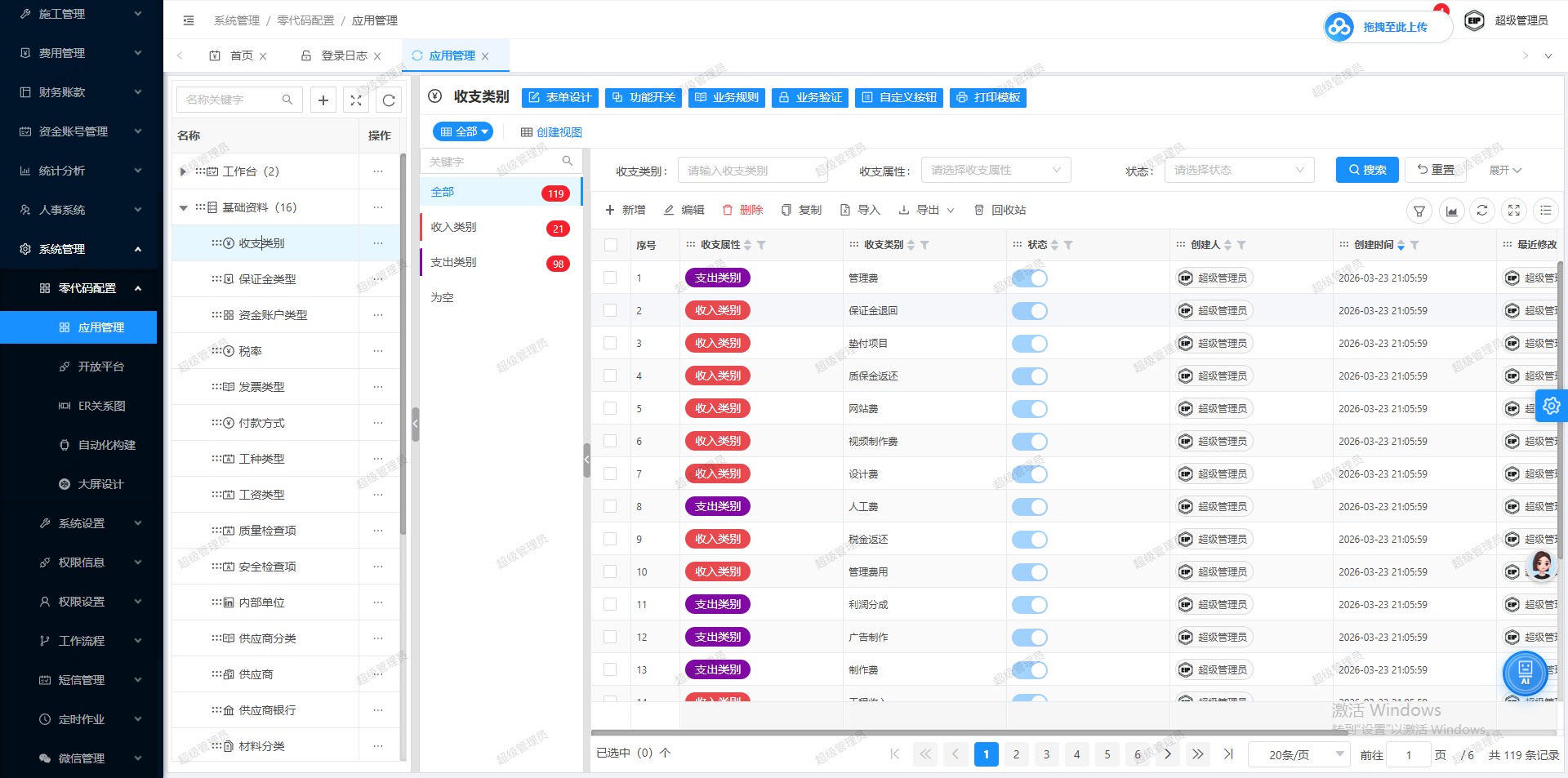 【此处插入：应用管理首页总览截图】