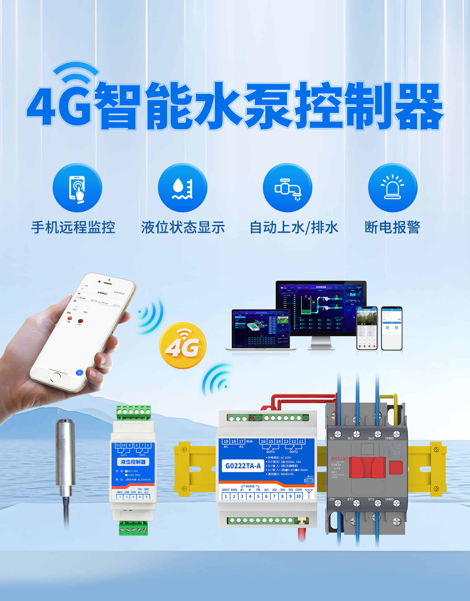 智能水泵控制器