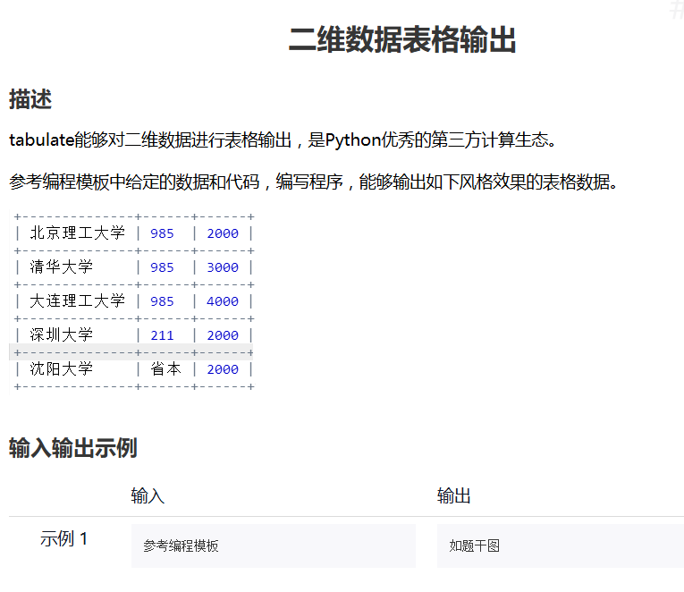 Python123练习题-示例