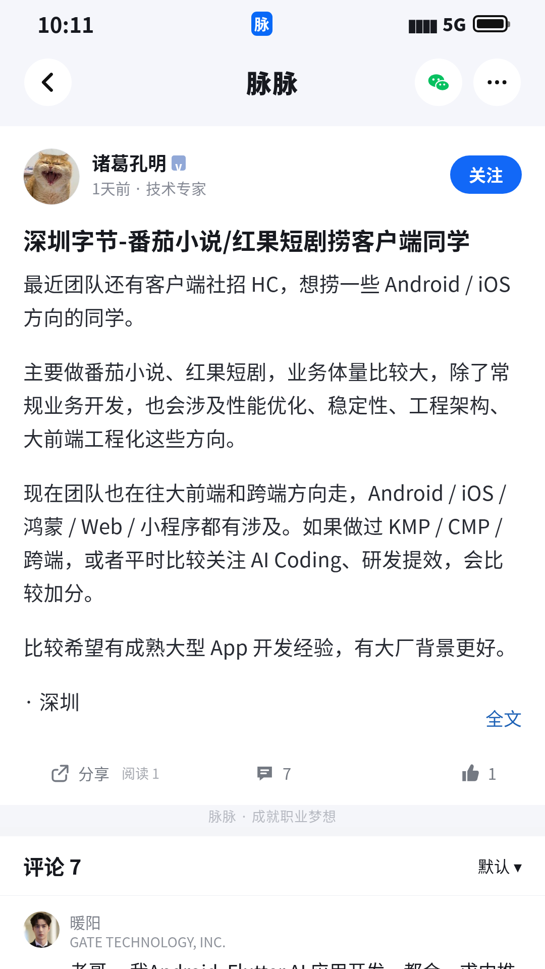 脉脉移动端原帖截图