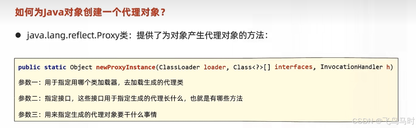 如何为java对象创建一个代理对象