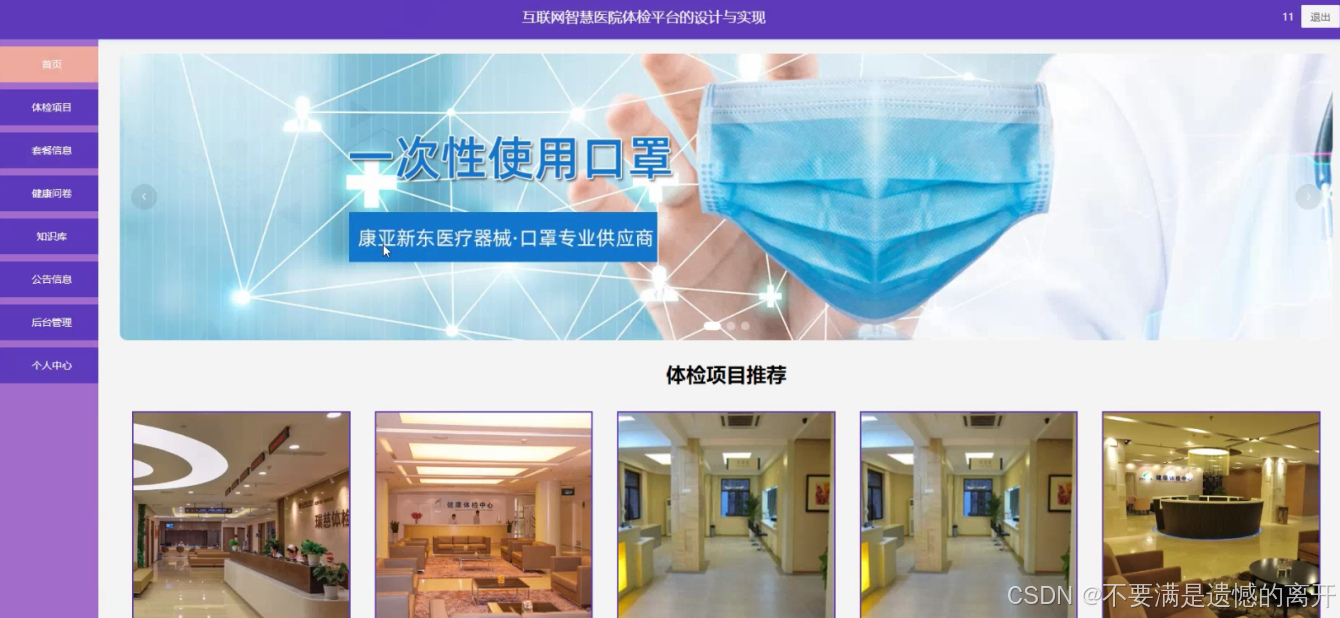 |体检|基于Spring Boot的互联网智慧医院体检平台