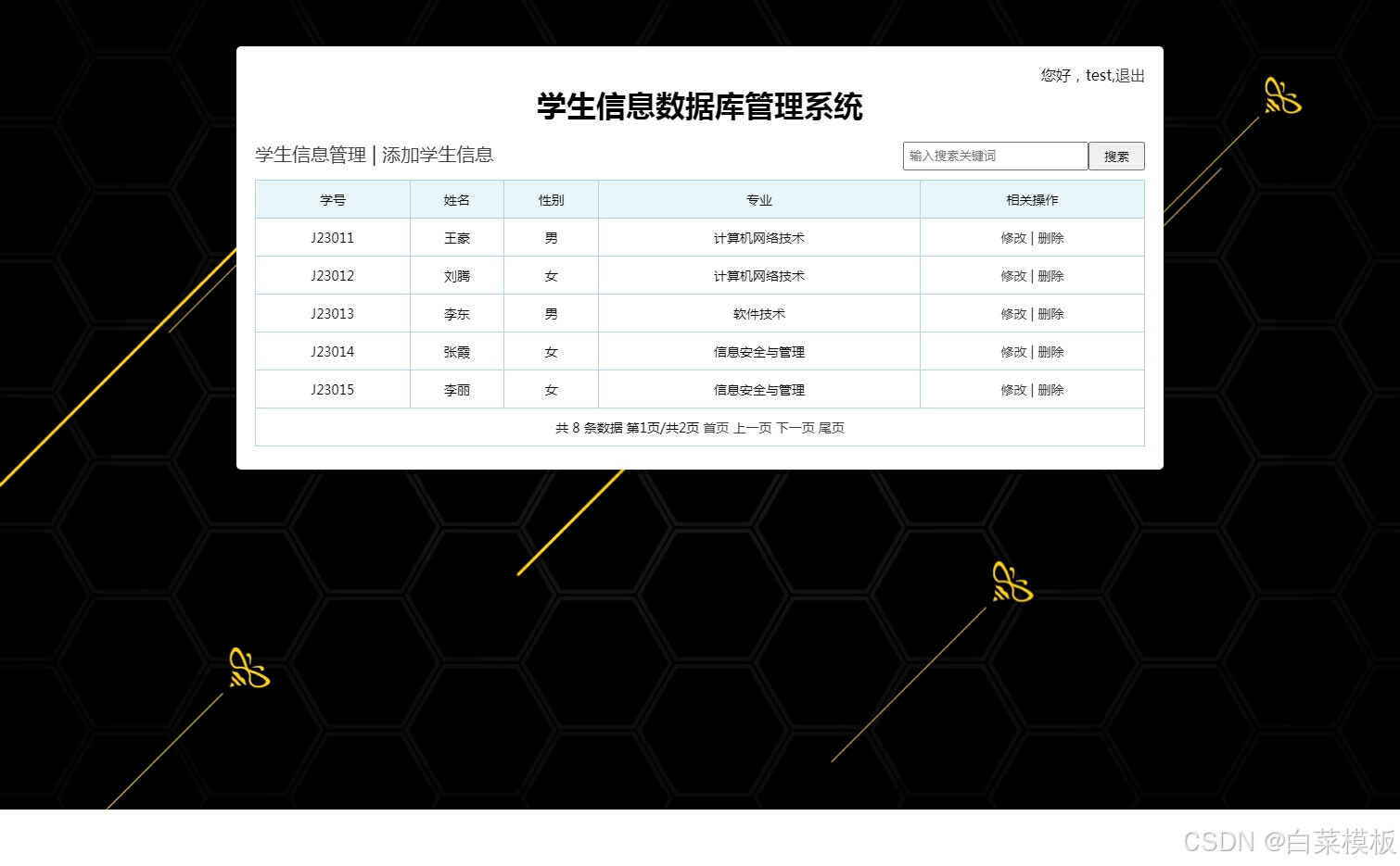 PHP+MYSQL学生信息管理系统php网页设计大作业-CSDN博客