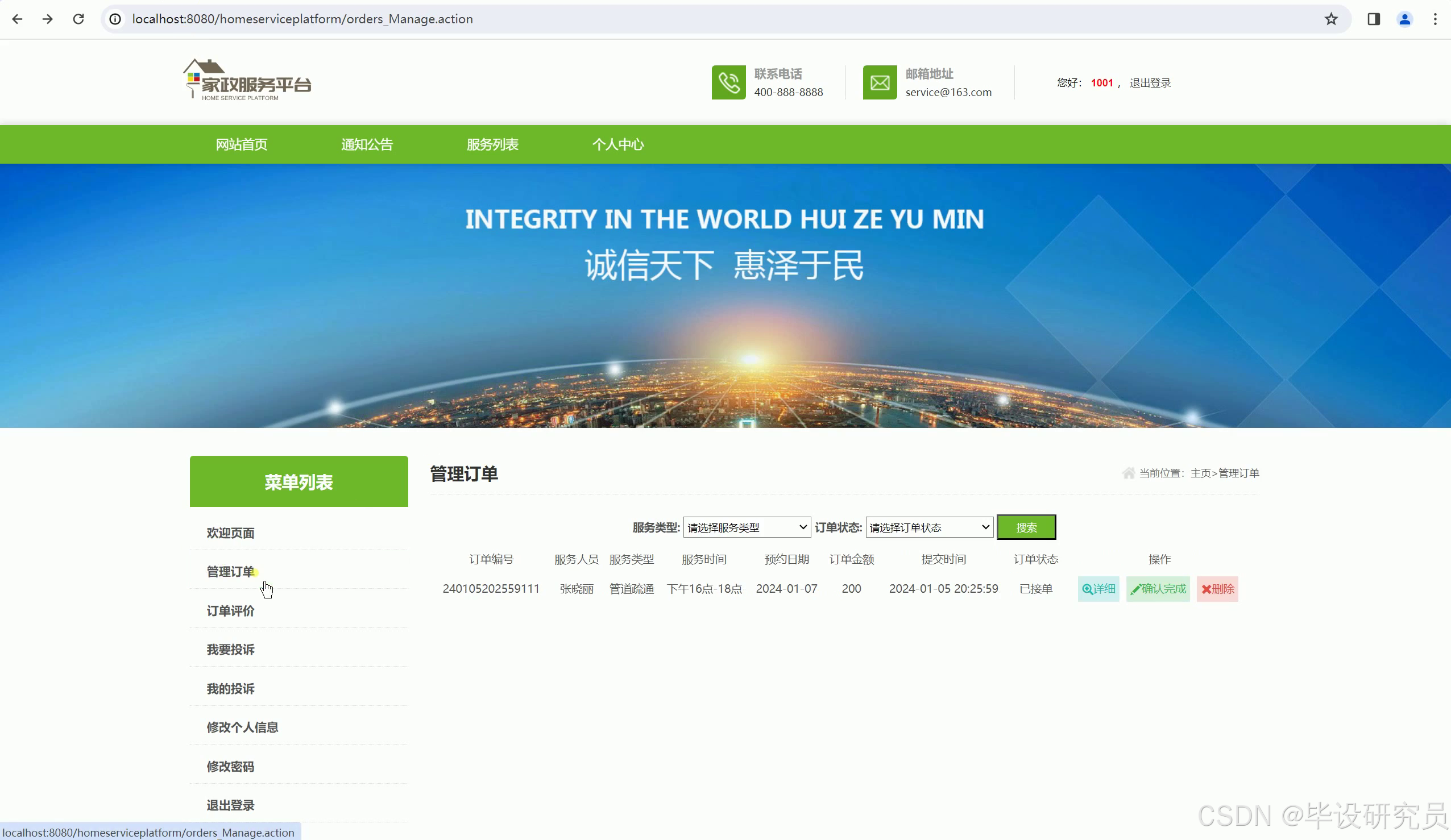 用户在个人中心管理订单，可按类型与状态筛选并确认完成服务